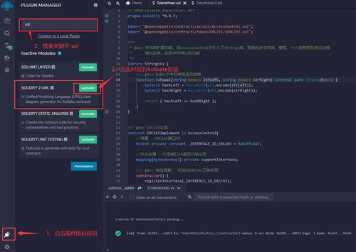 利用Solidity和Remix插件生成UML類圖及其在以太坊瀏覽器中的查看應(yīng)用